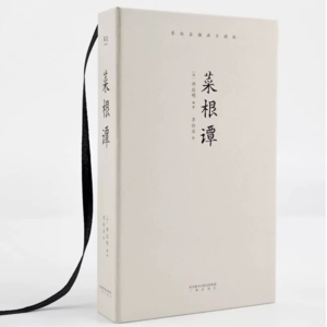 Vol.16《菜根谭》——嚼得菜根，百事可为