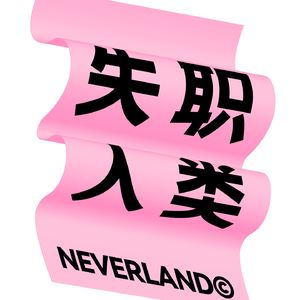 09.我在算命先生那做过的心理咨询