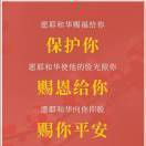 主恩如江河川流不息