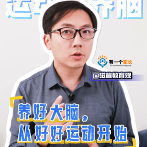 养好大脑，从好好运动开始