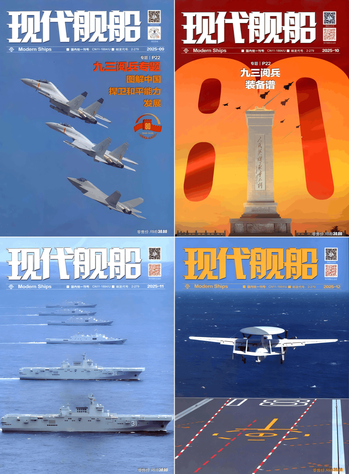 现代舰船 2025全年共12本