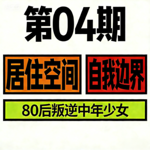 阳台改淋浴间,不是为了证明自己——而是终于找到和自己对话的方式