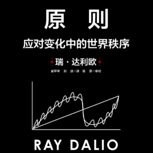 vol.1 达利欧:你们以为的只是关税,但其实是世界格局的根本性变化