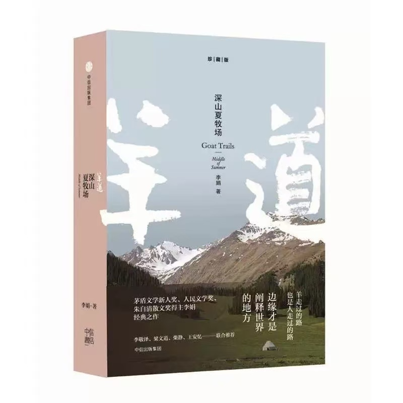 52【李娟】《深山夏牧场》：因热情而孤独，因古老而寂静 episode artwork