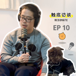 EP10 播客制作心得:一个人如何撑过“十集魔咒”
