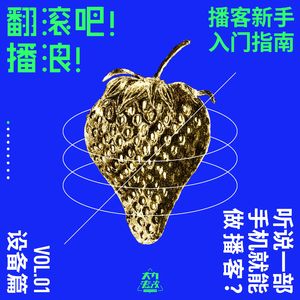 播客新手入门指南EP01 设备篇