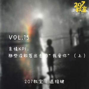VOL.15 退格键 | 亲情KPI:那些没敢发出去的“我爱你”(上)