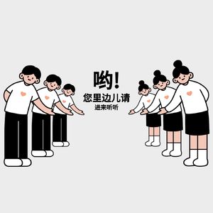 显眼包小团体