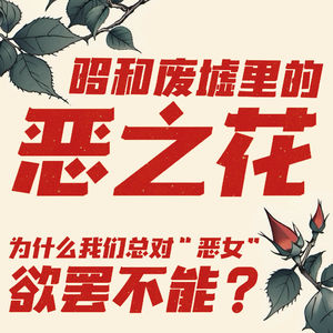 电子榨菜08丨《地狱占星师》：于地狱之上，叩问命运