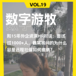 和15年外企资深HR对谈：面试过1000+人，最常被问的为什么总是远程社保如何缴纳？