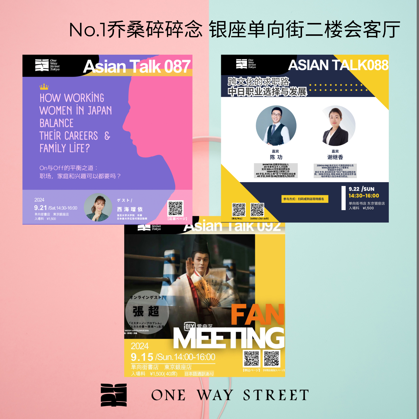 银座单向街二楼会客厅