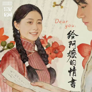 048｜历史暗影里的阿嬷和侨批