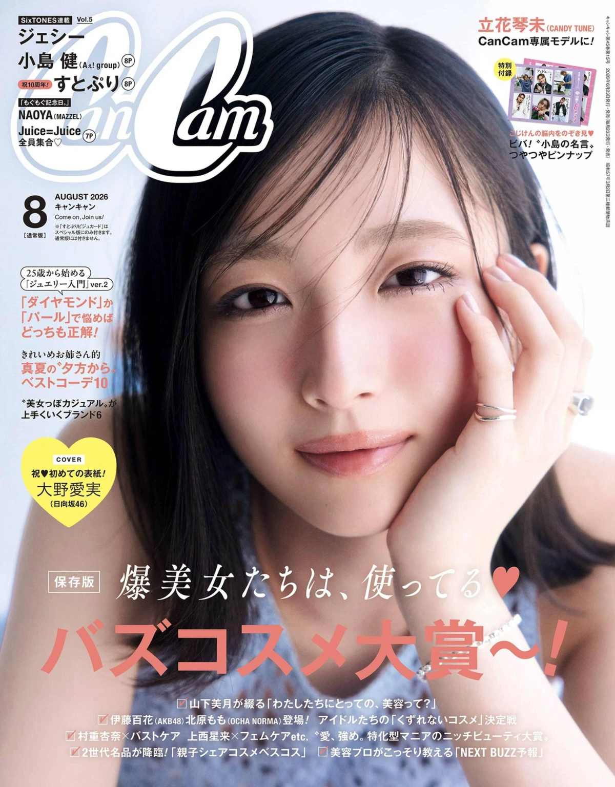 CanCam 2026全年1-12月共12期