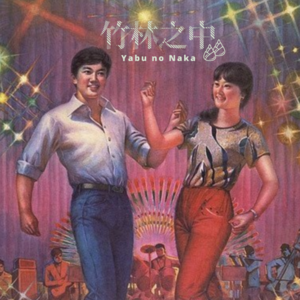 双城碎尸案：“相亲相爱”的“大家庭”