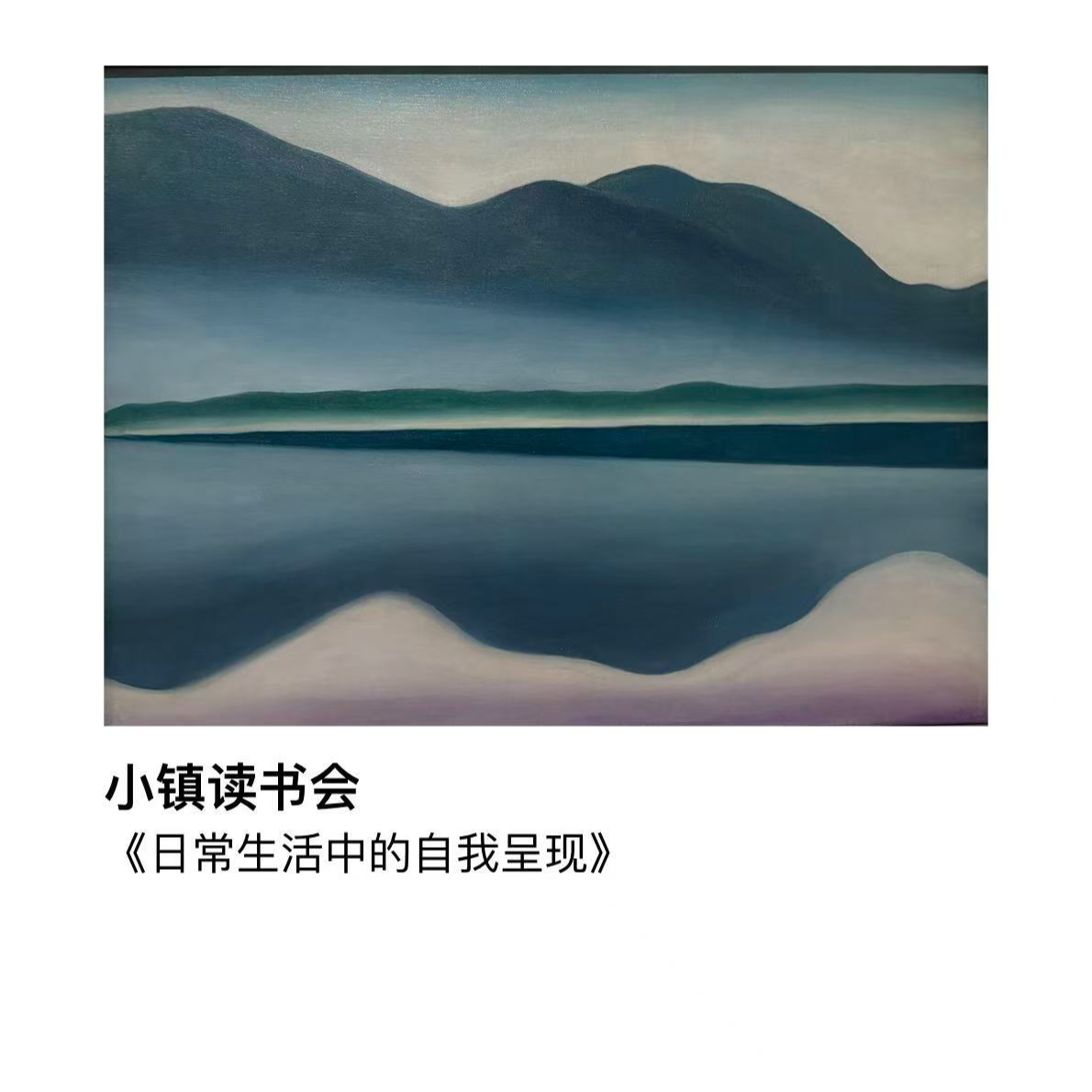 戈夫曼《日常生活中的自我呈现》 episode artwork