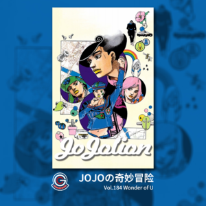 JOJOの奇妙冒险 JOJOLION Vol.184 Wonder of U