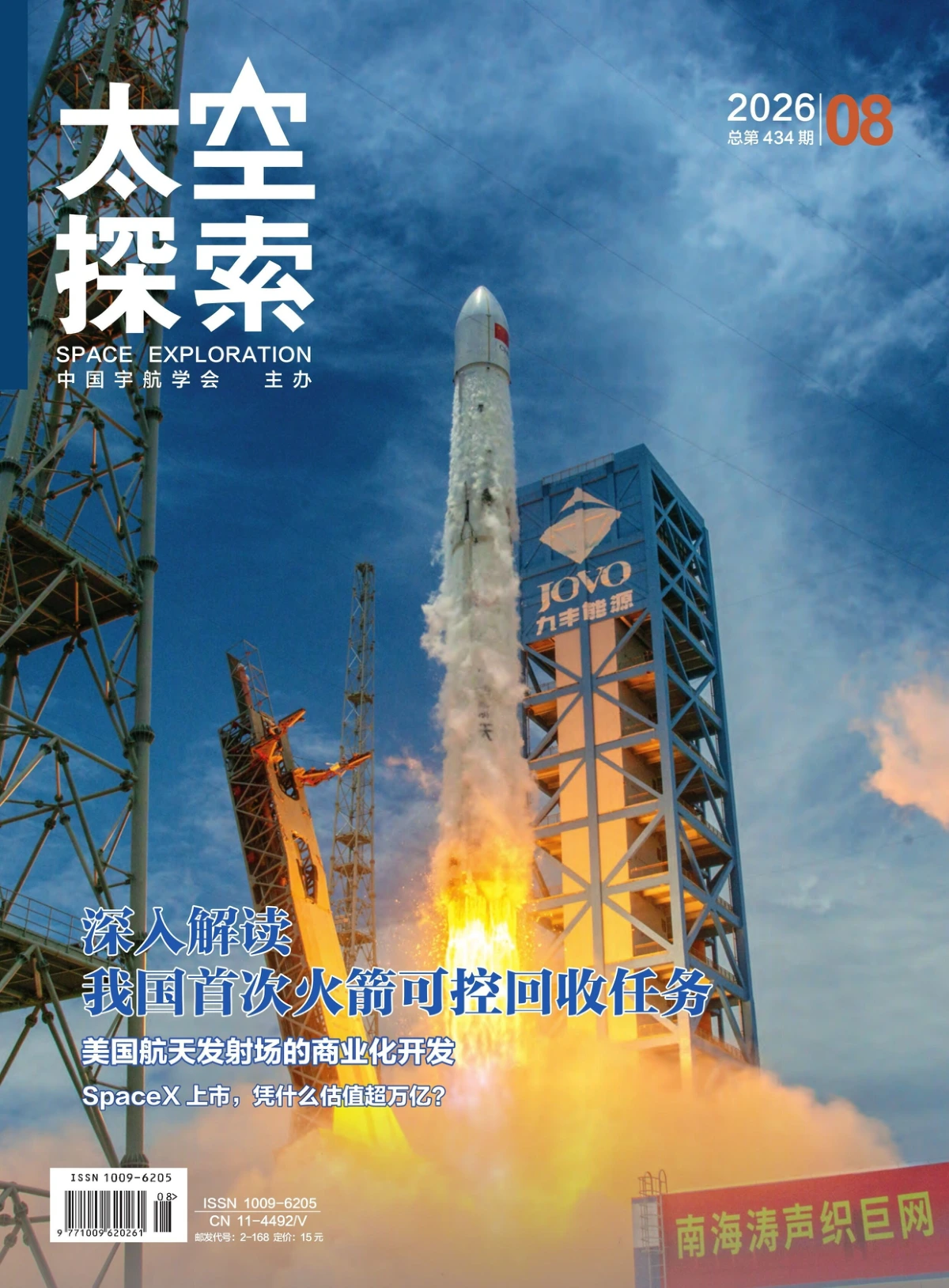 太空探索 2026年1-12月共12期 PDF