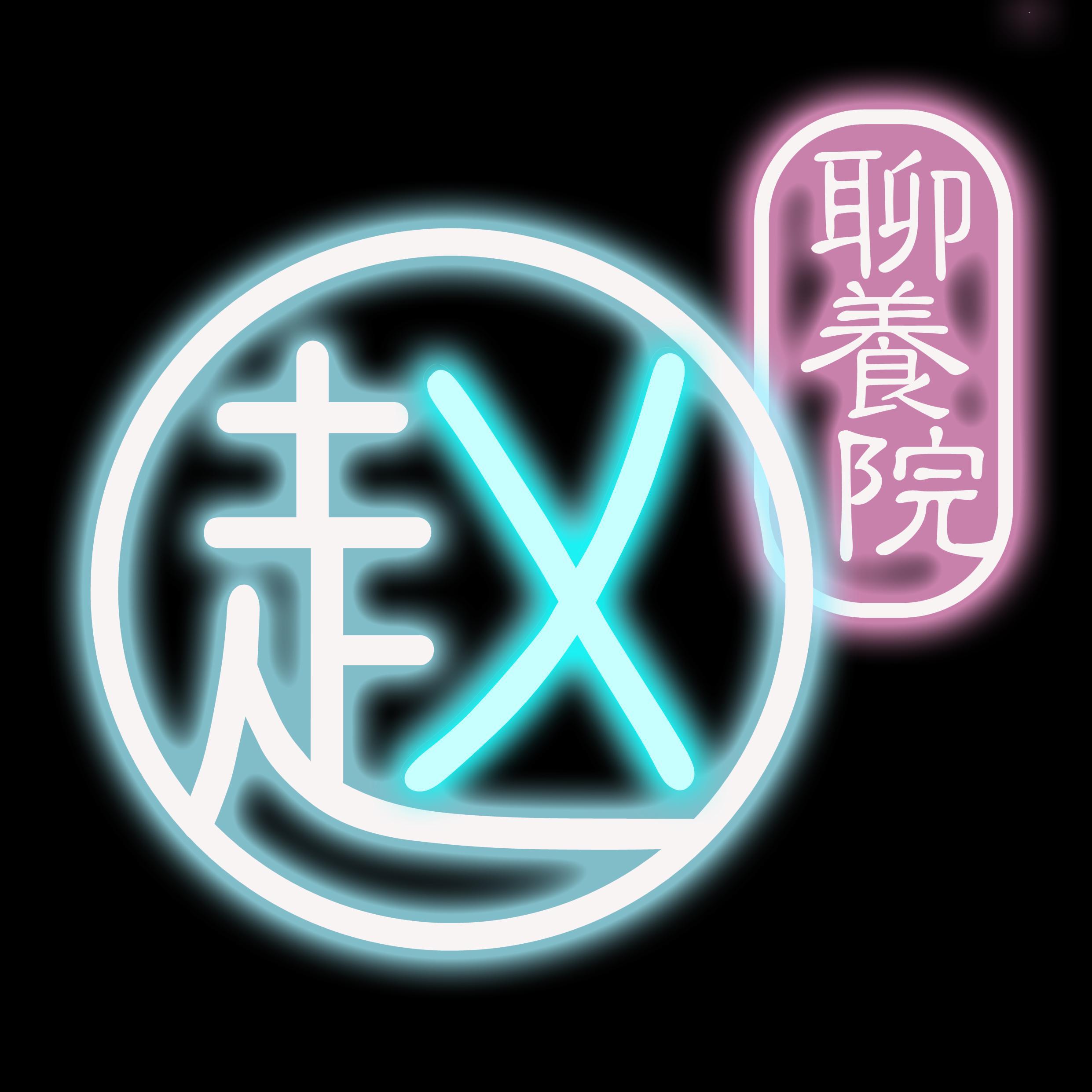 聊养院03：赵大宝：“又有谁会在乎呢？没人在乎” episode artwork