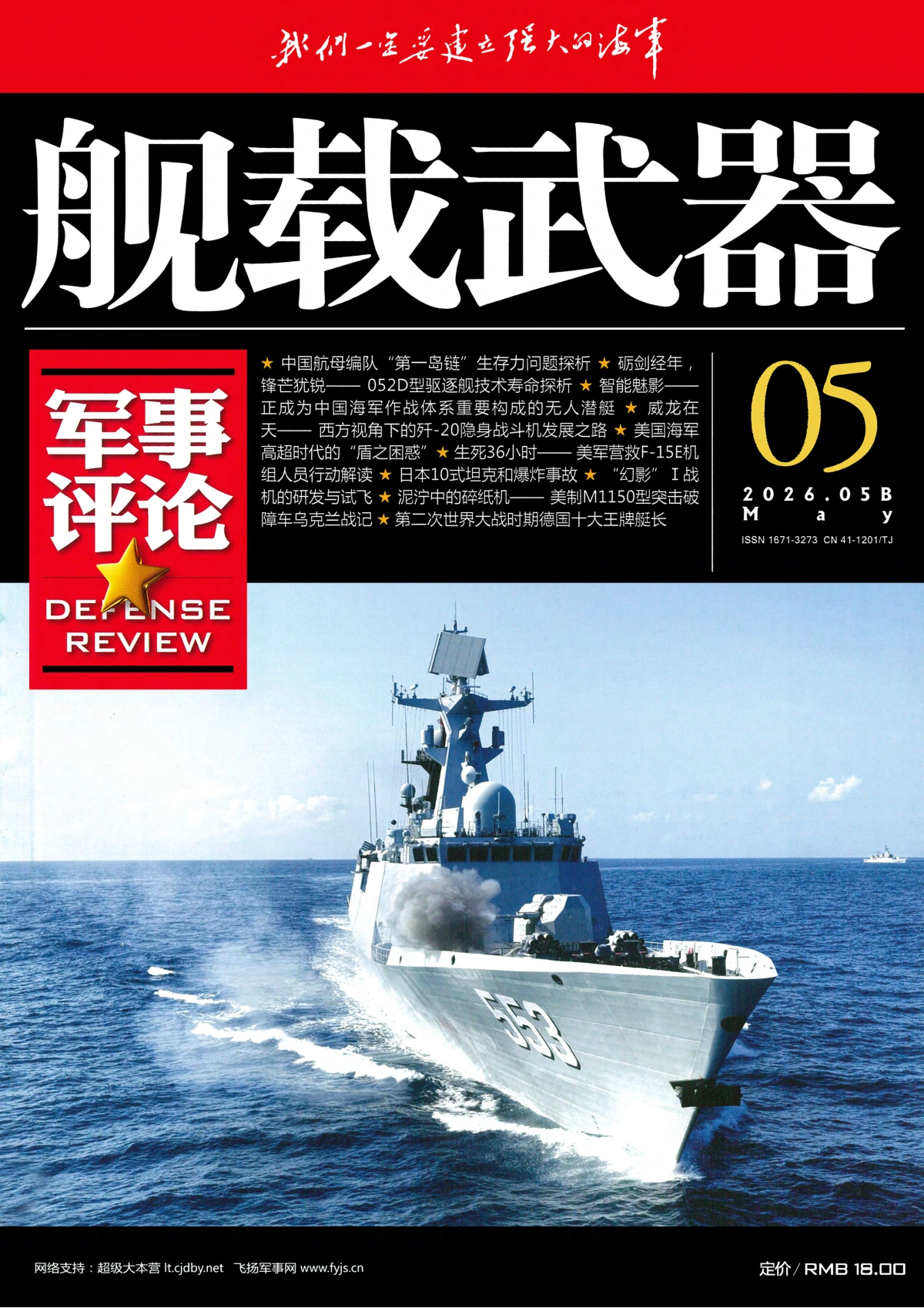 舰载武器·军事评论 2026全年1-12月共12期 PDF