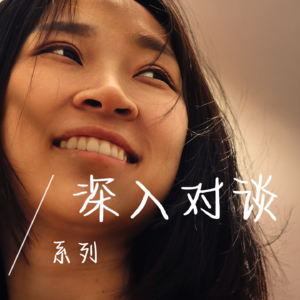 EP54 控制狂前任分手威胁、生娃=照妖镜、讨好型人格勇敢Say No