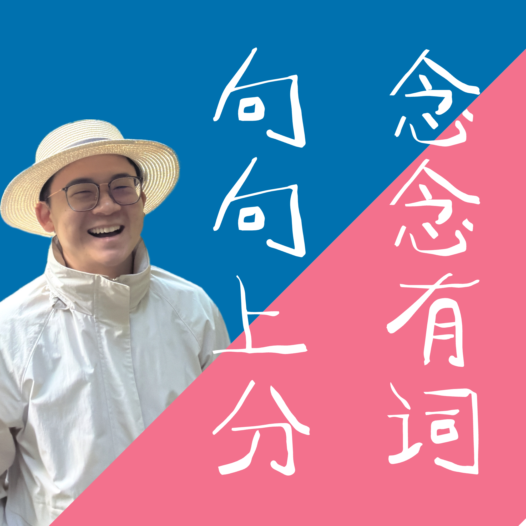 Part 1: Building楼栋 episode artwork