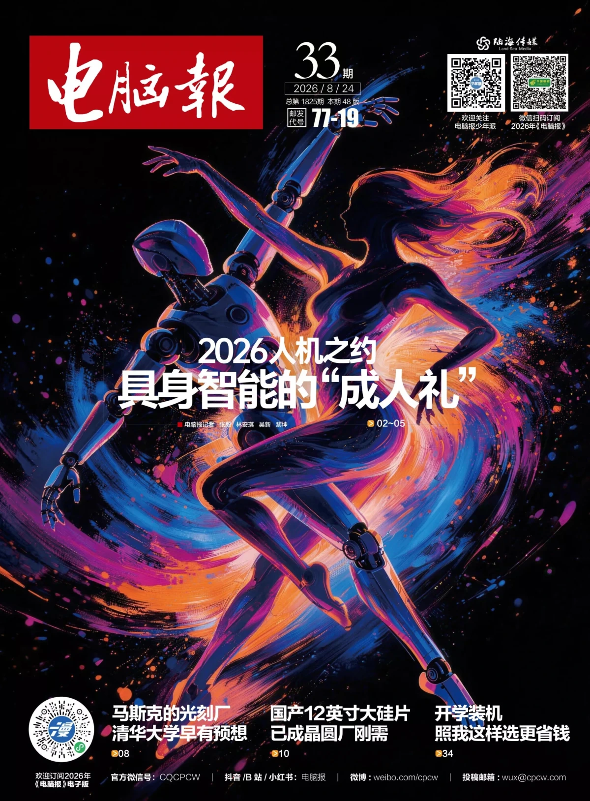 电脑报 2026全年1-12月共50期 PDF
