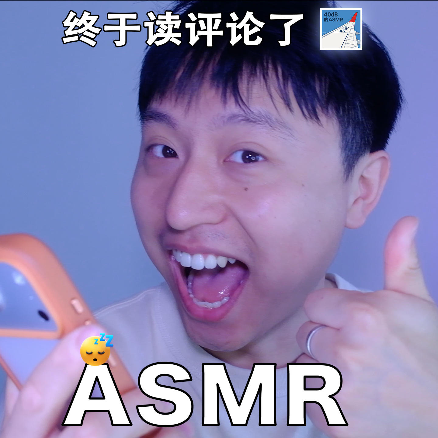 [ASMR-轻语系列] 读评论！ episode artwork