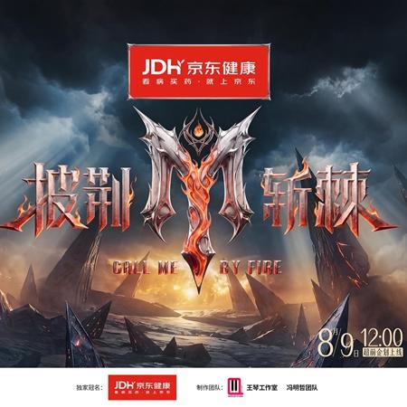 Vol.592|“浪姐”的直播配方，能让“披哥”再燃一次吗？ episode artwork