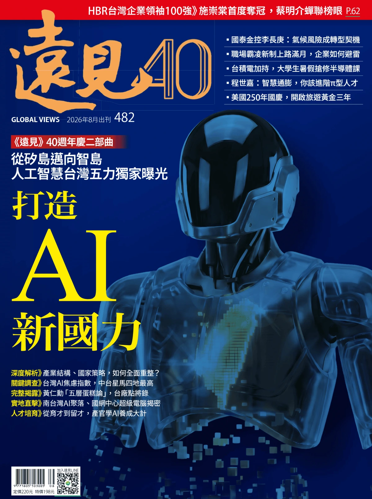 遠見雜誌 2026全年1-12月共12期 PDF