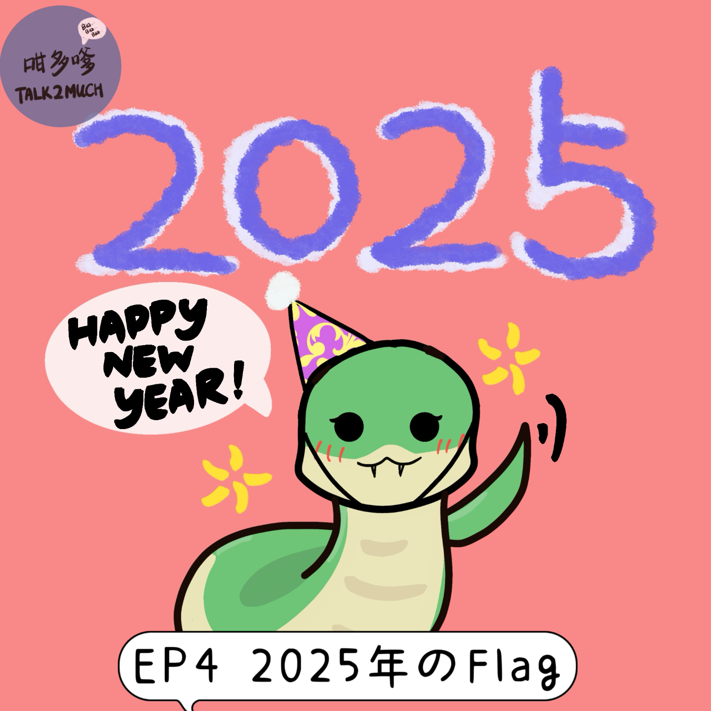 [EP4] 2025の立flag "粵語/廣東話"