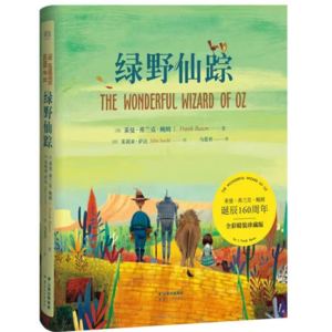 儿童读书会|来自童年的童话《绿野仙踪》&用AI读书