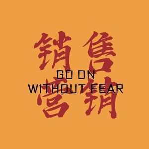 AI时代销冠达成必修课