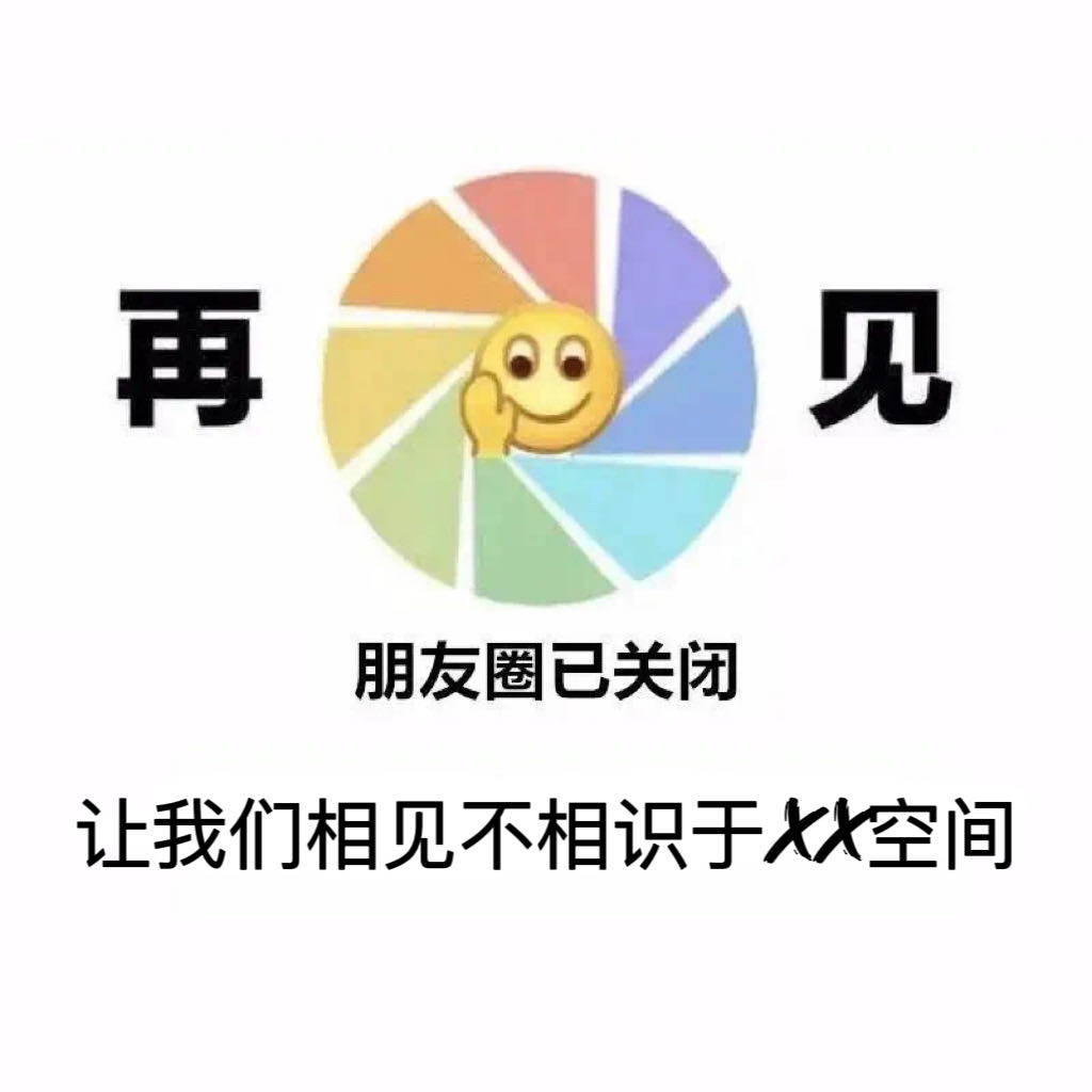 33. 再见，朋友圈！XX空间，我来了 episode artwork