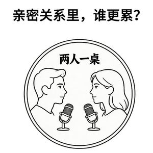 亲密关系里，谁更累