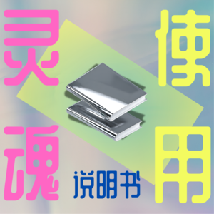 28-谈谈有毒的男子气概和z时代成长困境的思考-《混沌少年时》-网暴现象-社交媒体构建的新世界