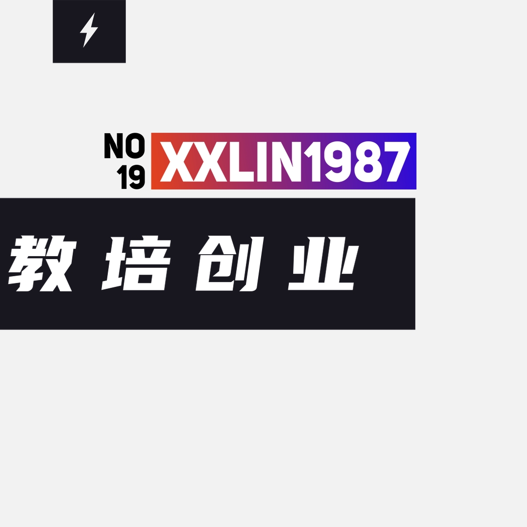 19 / 我的教培创业 episode artwork