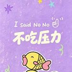 节节高升333