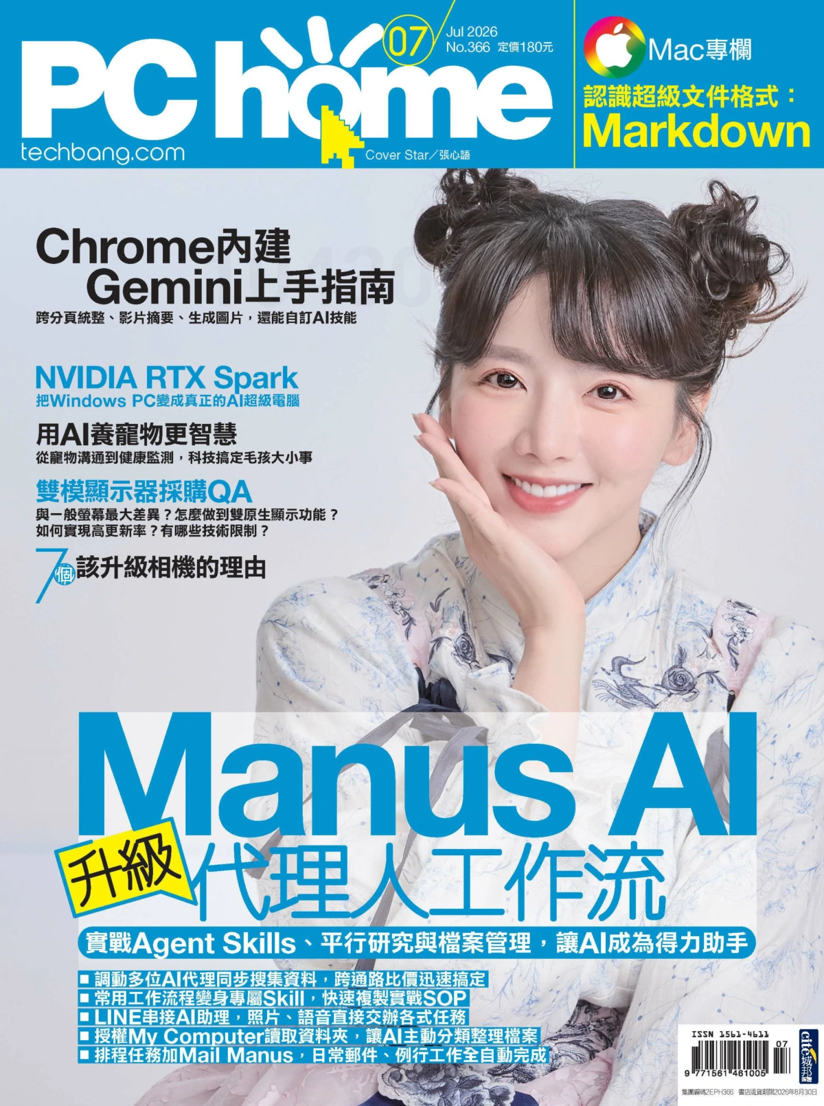 PC home电脑家庭 2026年7月 PDF