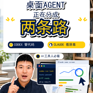 桌面Agent：一个管代码，一个看屏幕