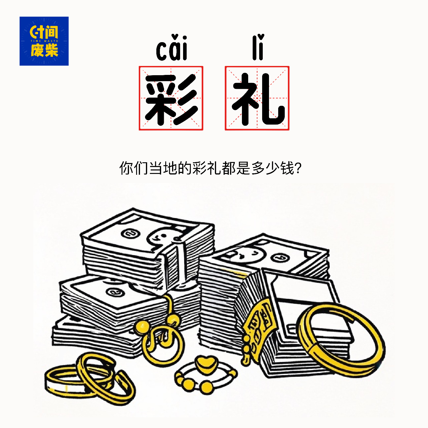 41|彩礼二十万，三金另算，我要的多么？ episode artwork