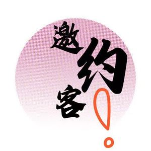 邀约客