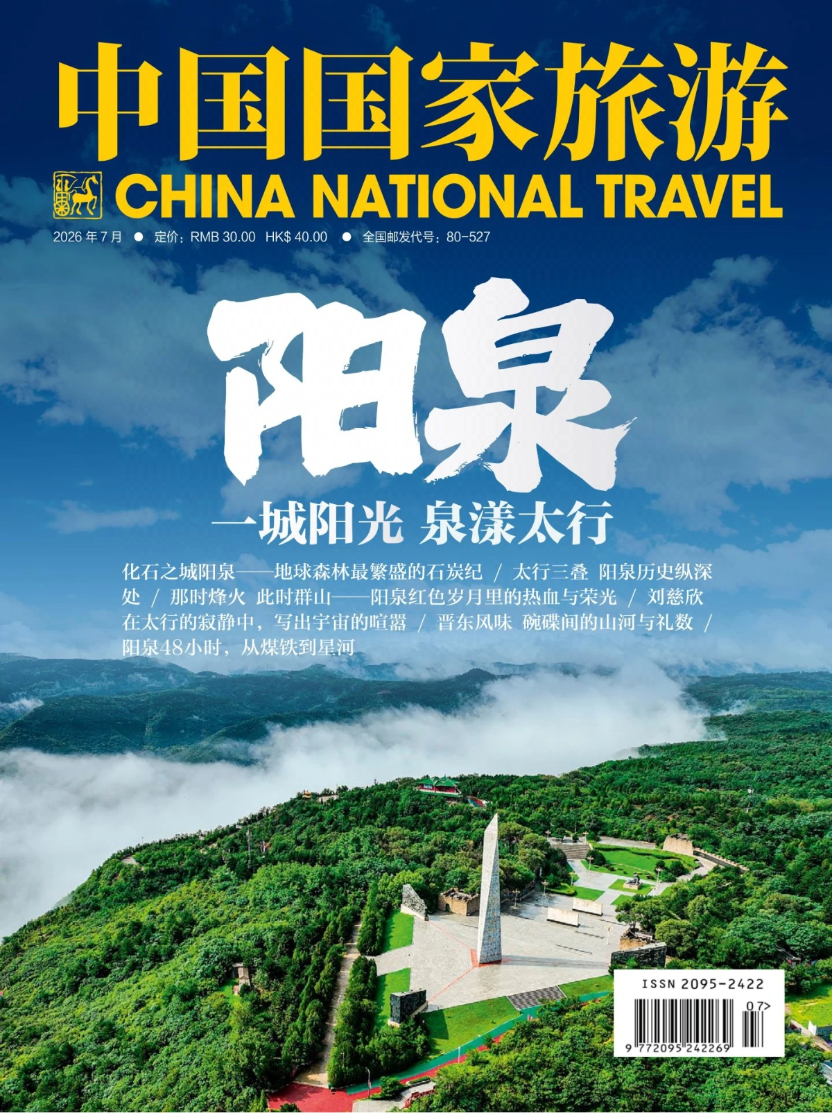 中国国家旅游 2026全年1-12月共12期 PDF