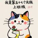 吃芒果的小芒果