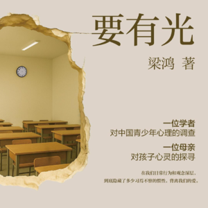 从《要有光》看当今青少年的心理困境，愿它照亮我们的认知盲区 F1-4