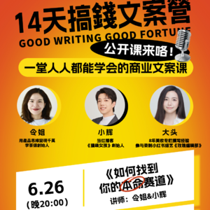 今晚，来听我的公开课