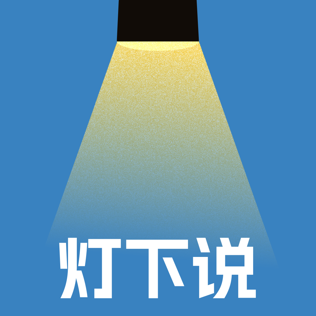 EP0 开灯!从我的家乡到你的家乡 Episode cover