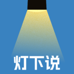 EP0 开灯！从我的家乡到你的家乡