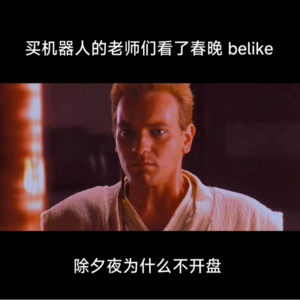 限时免费01:春晚最靓的仔,机器人如何从“不信到信”?