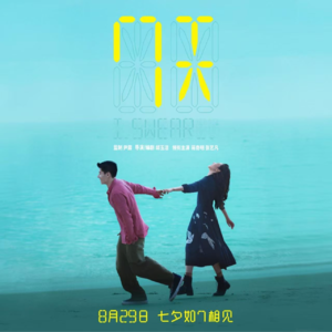 EP13:和两位主创聊电影《7天》:情感的漩涡能否击穿理性的防备?