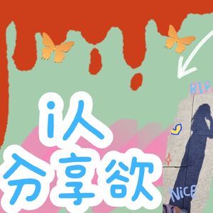 vol.3   两个主题：忍一时风平浪静，退一步越想越气or换个环境，换个一种状态